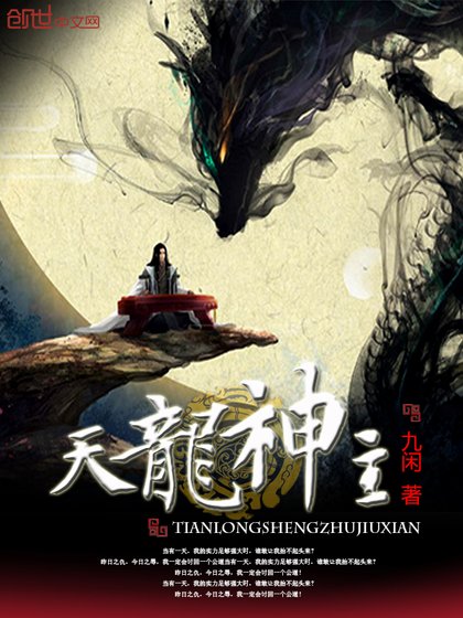 《天龍神主》