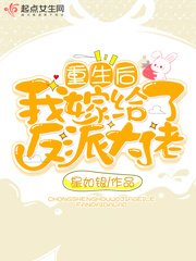 《重生后我嫁给了反派大佬》