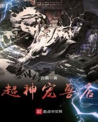 《超神宠兽店》