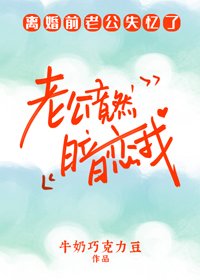 《老公竟然暗恋我》