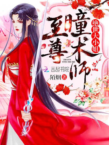 《至尊瞳術師》
