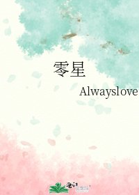 《零星》