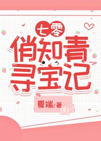 《七零娇俏知青寻宝记》