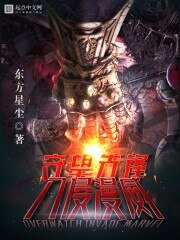 《守望先鋒入侵美漫》