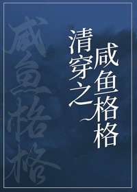 《鹹魚格格靠運氣躺贏(清穿)》