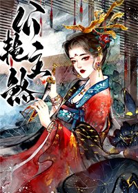 《公主艳煞》