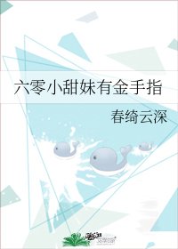 《六零小甜妹有金手指》