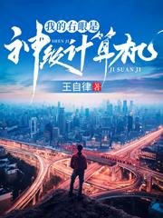 《我的右眼是神級計算機》