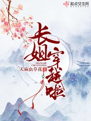 《長姐穿越啦》