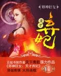 《邪神狂女:天才棄妃》