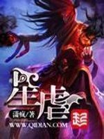 《星虐》