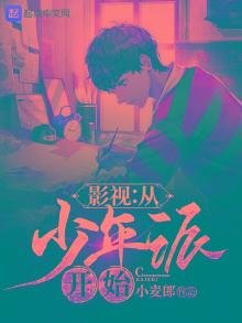 《影視:從少年派開始》