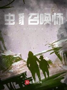 《末世紀之蟲豸召喚師》