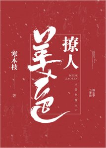 《美色撩人》