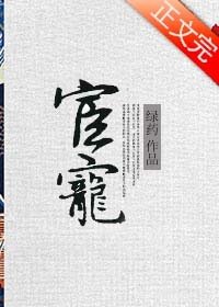 《宦寵》