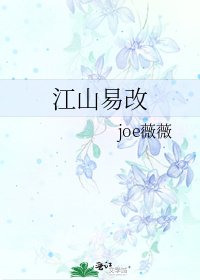 江山易改