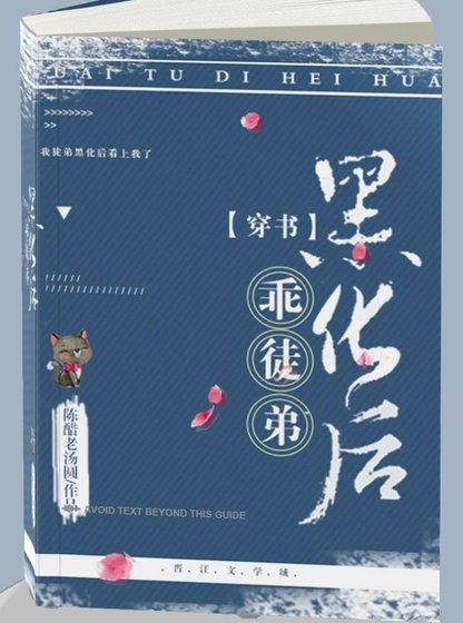 乖徒弟黑化後[穿書]
