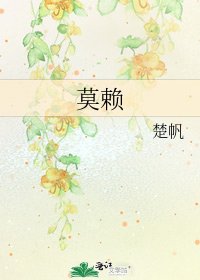 莫赖
