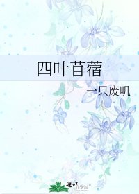 《四葉苜蓿》