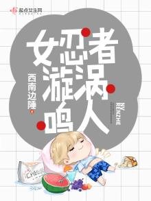 《女忍者漩涡鸣人》
