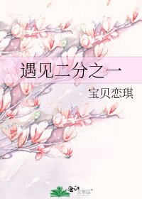 《遇見二分之一》
