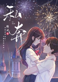 《私奔》