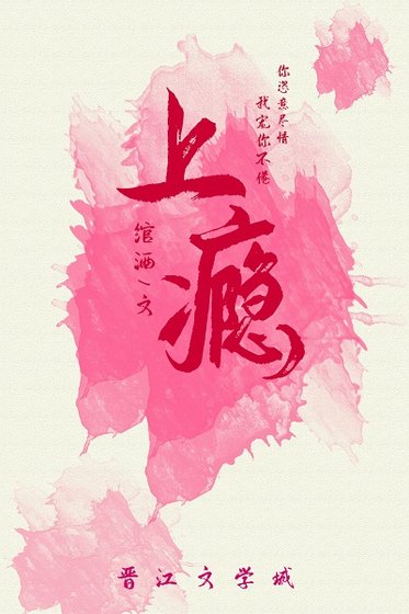 《上癮》