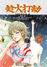 《趁火打劫》