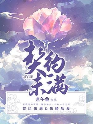 契約未滿