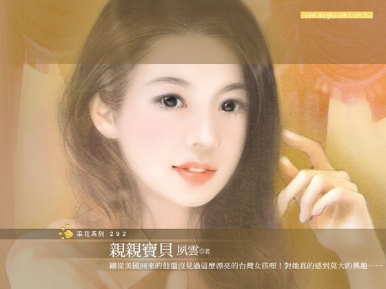 《亲亲宝贝》