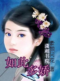 《如此多娇》