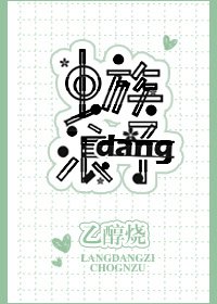 《蟲族之浪蕩子》