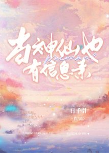 《當神仙也有資訊素》