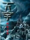 《天宇》