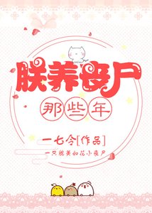 《朕養喪屍那些年》