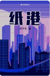 《紙港》