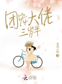 團寵大佬三歲半