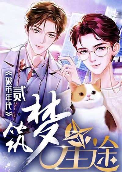 《築夢星途》
