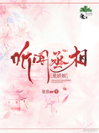 《聽聞丞相是嬌娘?》