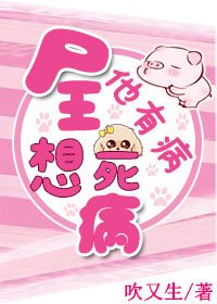《屍王他有病,想死病》