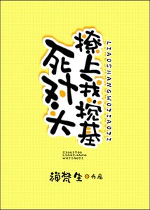 《死对头撩上我搅基》