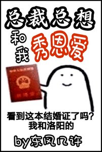《总裁总想和我秀恩爱》