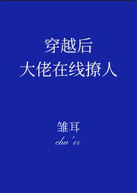 《穿越後大佬線上撩人》