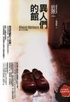 《異人們的館(出書版)》