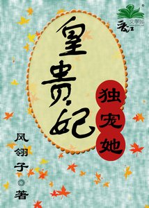 《皇貴妃獨寵她》