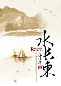 《水长东·摇光破军》