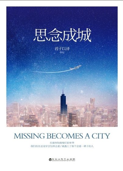 思念成城（下）