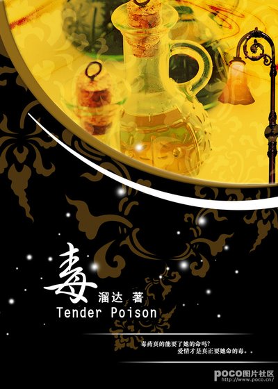 毒