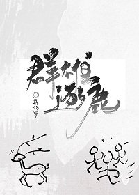 《群雄逐鹿》
