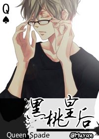 《黑桃皇后》